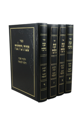 Shabbat Kahalachah 4 vol set